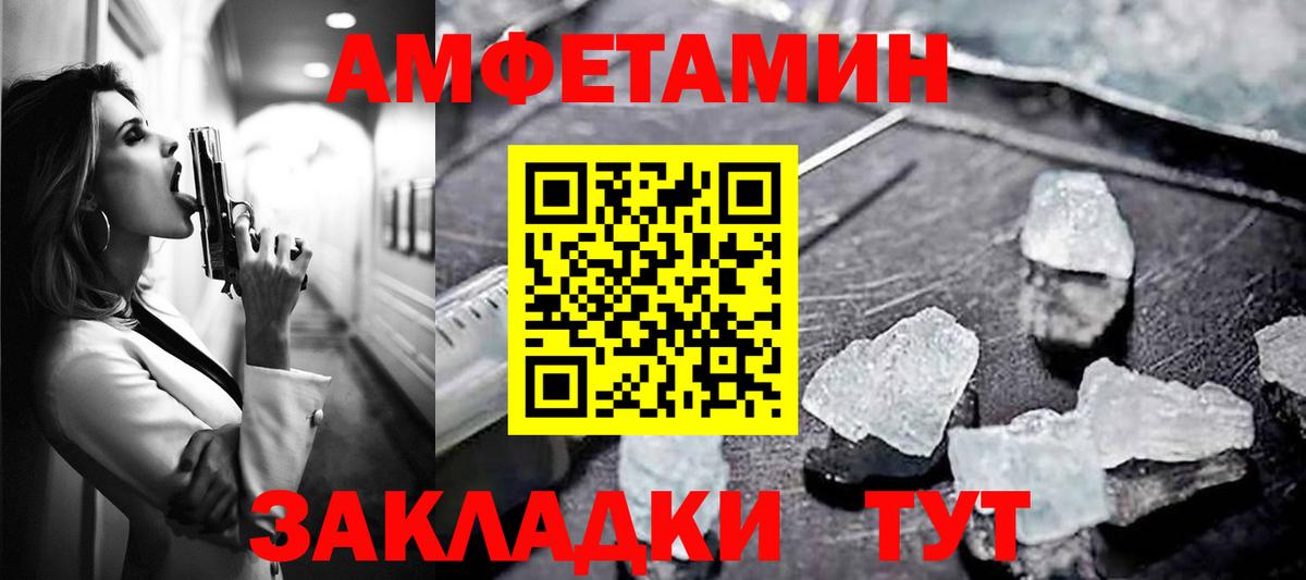 Amphetamine Розовый Чапаевск
