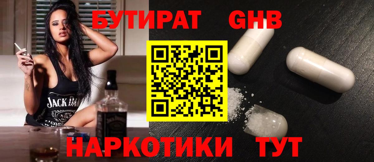 Бутират буратино Чапаевск