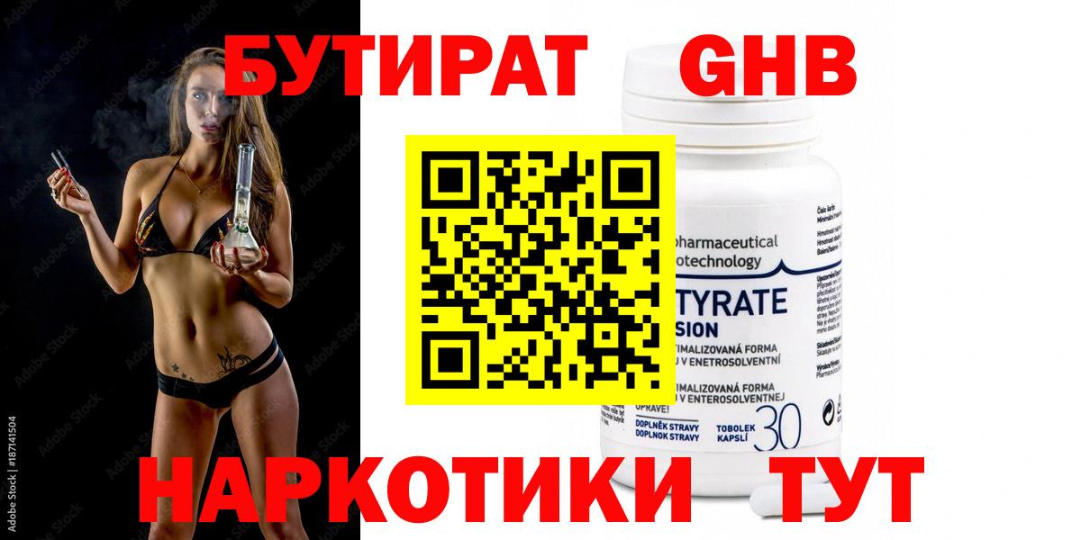 Чапаевск  БУТИРАТ  Вход с VPN  Бутират 99% 