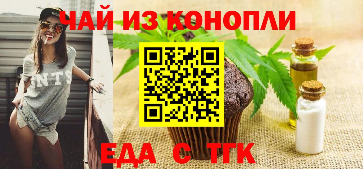 Печенье с ТГК марихуана  Вход с VPN  Чапаевск 