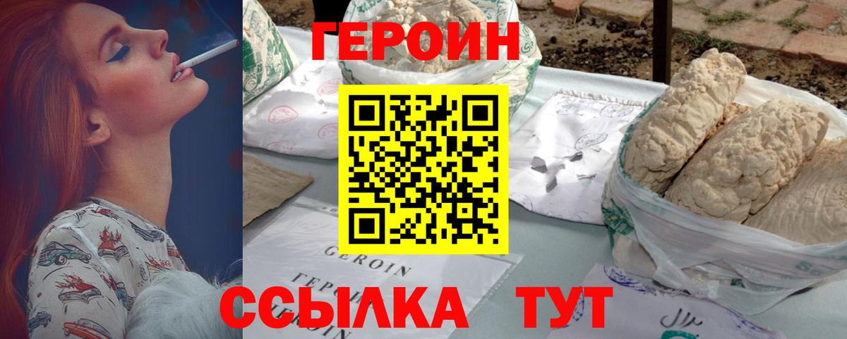 Героин хмурый  Вход с VPN  Чапаевск 