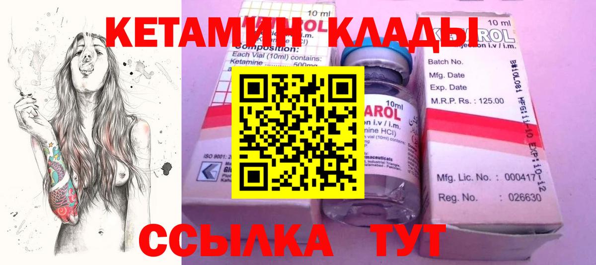 Кетамин VHQ Чапаевск