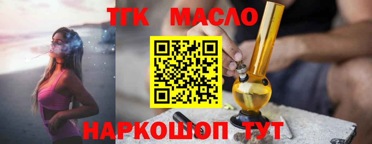 ТГК жижа  ТГК вейп с тгк  Вход с VPN  Чапаевск 